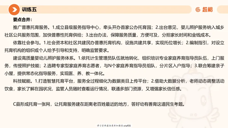 2025省考申论超大杯刷题课-专项刷题720250110045258_2026考公资料_（05）超格_行测申论2025超格合集(行测&申论&政治理论)_行测申论2025省考超格超大杯刷题课（五合一）_课件