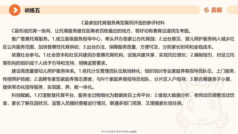 2025省考申论超大杯刷题课-专项刷题720250110045258_2026考公资料_（05）超格_行测申论2025超格合集(行测&申论&政治理论)_行测申论2025省考超格超大杯刷题课（五合一）_课件