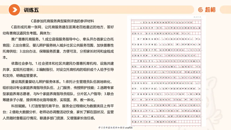 2025省考申论超大杯刷题课-专项刷题720250110045258_2026考公资料_（05）超格_行测申论2025超格合集(行测&申论&政治理论)_行测申论2025省考超格超大杯刷题课（五合一）_课件