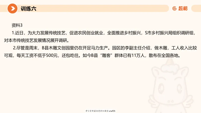 2025省考申论超大杯刷题课-专项刷题720250110045258_2026考公资料_（05）超格_行测申论2025超格合集(行测&申论&政治理论)_行测申论2025省考超格超大杯刷题课（五合一）_课件