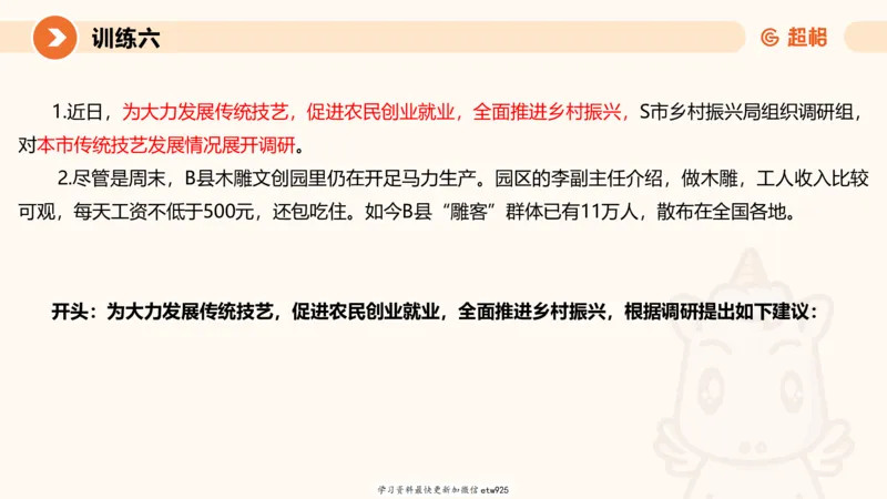 2025省考申论超大杯刷题课-专项刷题720250110045258_2026考公资料_（05）超格_行测申论2025超格合集(行测&申论&政治理论)_行测申论2025省考超格超大杯刷题课（五合一）_课件