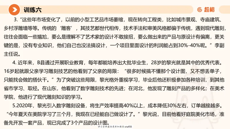 2025省考申论超大杯刷题课-专项刷题720250110045258_2026考公资料_（05）超格_行测申论2025超格合集(行测&申论&政治理论)_行测申论2025省考超格超大杯刷题课（五合一）_课件