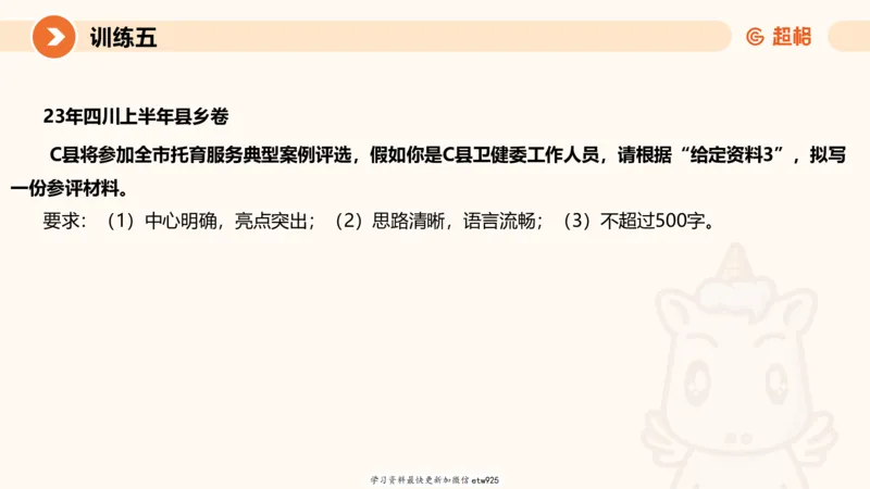 2025省考申论超大杯刷题课-专项刷题720250110045258_2026考公资料_（05）超格_行测申论2025超格合集(行测&申论&政治理论)_行测申论2025省考超格超大杯刷题课（五合一）_课件