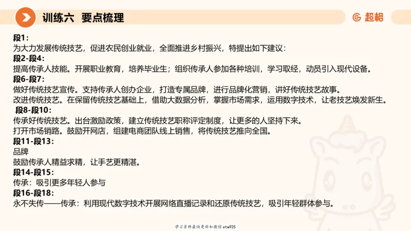 2025省考申论超大杯刷题课-专项刷题720250110045258_2026考公资料_（05）超格_行测申论2025超格合集(行测&申论&政治理论)_行测申论2025省考超格超大杯刷题课（五合一）_课件