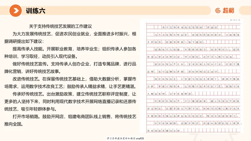 2025省考申论超大杯刷题课-专项刷题720250110045258_2026考公资料_（05）超格_行测申论2025超格合集(行测&申论&政治理论)_行测申论2025省考超格超大杯刷题课（五合一）_课件