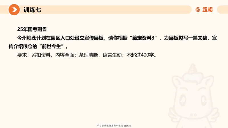 2025省考申论超大杯刷题课-专项刷题720250110045258_2026考公资料_（05）超格_行测申论2025超格合集(行测&申论&政治理论)_行测申论2025省考超格超大杯刷题课（五合一）_课件