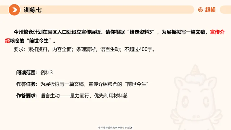 2025省考申论超大杯刷题课-专项刷题720250110045258_2026考公资料_（05）超格_行测申论2025超格合集(行测&申论&政治理论)_行测申论2025省考超格超大杯刷题课（五合一）_课件