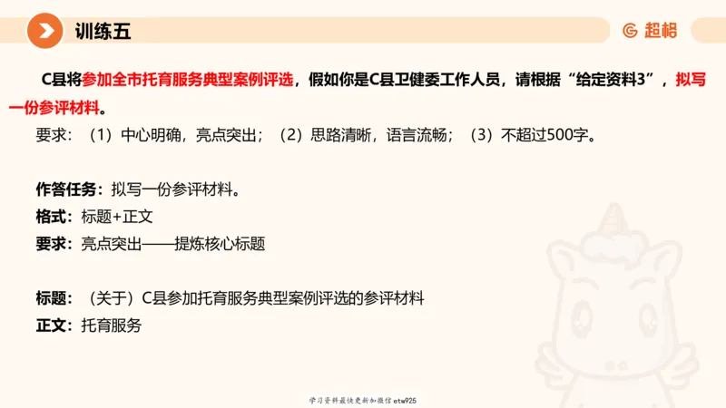 2025省考申论超大杯刷题课-专项刷题720250110045258_2026考公资料_（05）超格_行测申论2025超格合集(行测&申论&政治理论)_行测申论2025省考超格超大杯刷题课（五合一）_课件