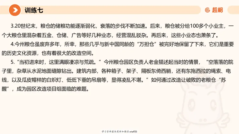 2025省考申论超大杯刷题课-专项刷题720250110045258_2026考公资料_（05）超格_行测申论2025超格合集(行测&申论&政治理论)_行测申论2025省考超格超大杯刷题课（五合一）_课件