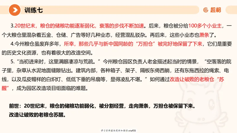 2025省考申论超大杯刷题课-专项刷题720250110045258_2026考公资料_（05）超格_行测申论2025超格合集(行测&申论&政治理论)_行测申论2025省考超格超大杯刷题课（五合一）_课件