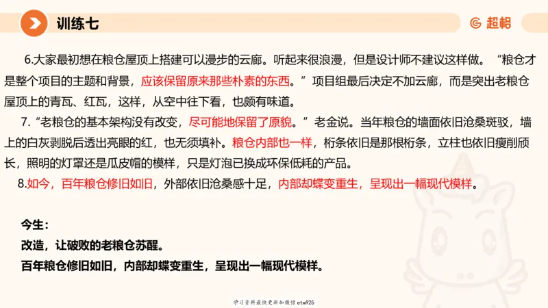 2025省考申论超大杯刷题课-专项刷题720250110045258_2026考公资料_（05）超格_行测申论2025超格合集(行测&申论&政治理论)_行测申论2025省考超格超大杯刷题课（五合一）_课件