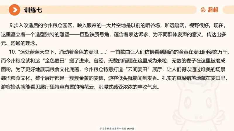 2025省考申论超大杯刷题课-专项刷题720250110045258_2026考公资料_（05）超格_行测申论2025超格合集(行测&申论&政治理论)_行测申论2025省考超格超大杯刷题课（五合一）_课件