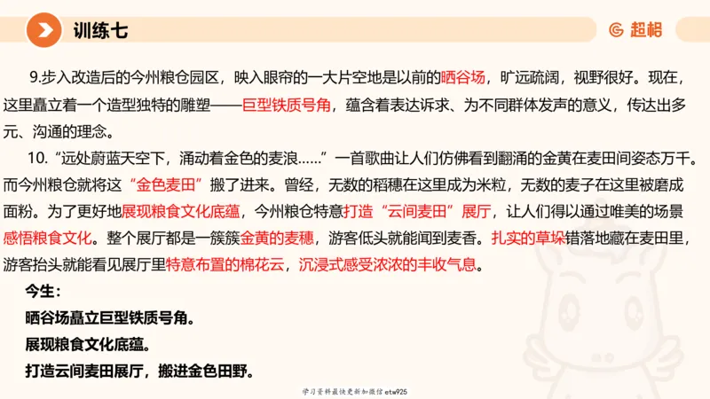 2025省考申论超大杯刷题课-专项刷题720250110045258_2026考公资料_（05）超格_行测申论2025超格合集(行测&申论&政治理论)_行测申论2025省考超格超大杯刷题课（五合一）_课件