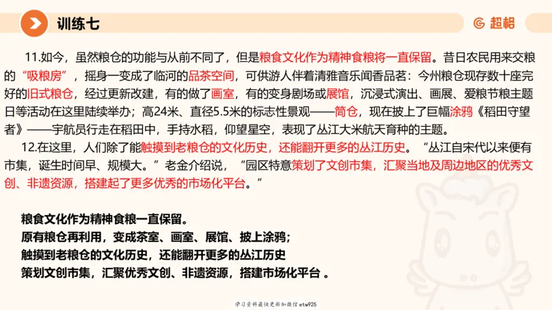 2025省考申论超大杯刷题课-专项刷题720250110045258_2026考公资料_（05）超格_行测申论2025超格合集(行测&申论&政治理论)_行测申论2025省考超格超大杯刷题课（五合一）_课件
