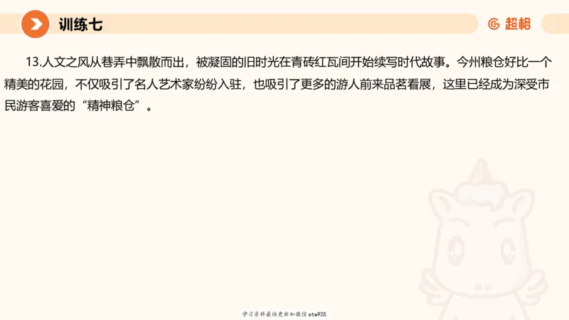 2025省考申论超大杯刷题课-专项刷题720250110045258_2026考公资料_（05）超格_行测申论2025超格合集(行测&申论&政治理论)_行测申论2025省考超格超大杯刷题课（五合一）_课件