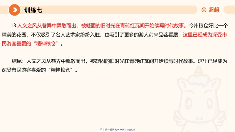 2025省考申论超大杯刷题课-专项刷题720250110045258_2026考公资料_（05）超格_行测申论2025超格合集(行测&申论&政治理论)_行测申论2025省考超格超大杯刷题课（五合一）_课件