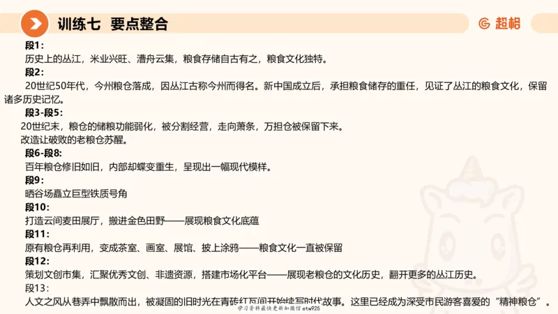 2025省考申论超大杯刷题课-专项刷题720250110045258_2026考公资料_（05）超格_行测申论2025超格合集(行测&申论&政治理论)_行测申论2025省考超格超大杯刷题课（五合一）_课件