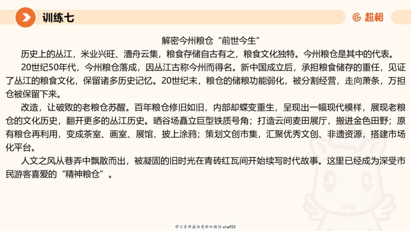 2025省考申论超大杯刷题课-专项刷题720250110045258_2026考公资料_（05）超格_行测申论2025超格合集(行测&申论&政治理论)_行测申论2025省考超格超大杯刷题课（五合一）_课件