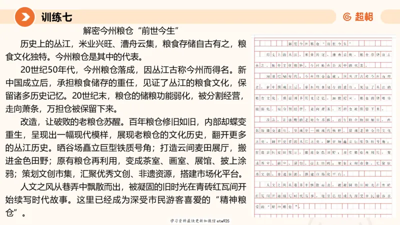 2025省考申论超大杯刷题课-专项刷题720250110045258_2026考公资料_（05）超格_行测申论2025超格合集(行测&申论&政治理论)_行测申论2025省考超格超大杯刷题课（五合一）_课件