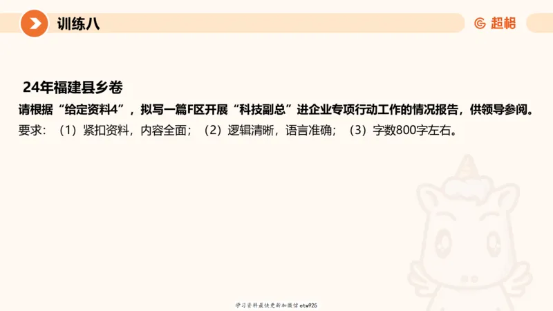 2025省考申论超大杯刷题课-专项刷题720250110045258_2026考公资料_（05）超格_行测申论2025超格合集(行测&申论&政治理论)_行测申论2025省考超格超大杯刷题课（五合一）_课件