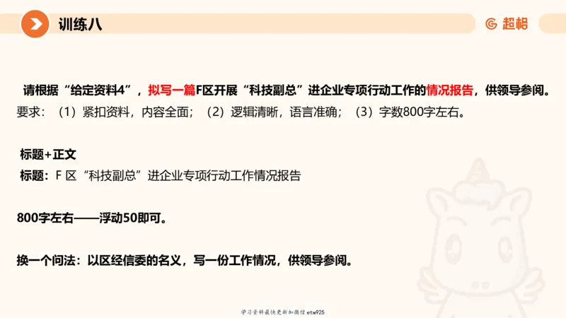 2025省考申论超大杯刷题课-专项刷题720250110045258_2026考公资料_（05）超格_行测申论2025超格合集(行测&申论&政治理论)_行测申论2025省考超格超大杯刷题课（五合一）_课件