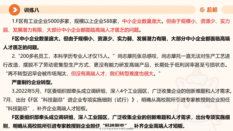 2025省考申论超大杯刷题课-专项刷题720250110045258_2026考公资料_（05）超格_行测申论2025超格合集(行测&申论&政治理论)_行测申论2025省考超格超大杯刷题课（五合一）_课件