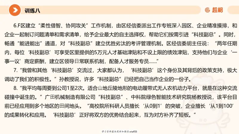 2025省考申论超大杯刷题课-专项刷题720250110045258_2026考公资料_（05）超格_行测申论2025超格合集(行测&申论&政治理论)_行测申论2025省考超格超大杯刷题课（五合一）_课件