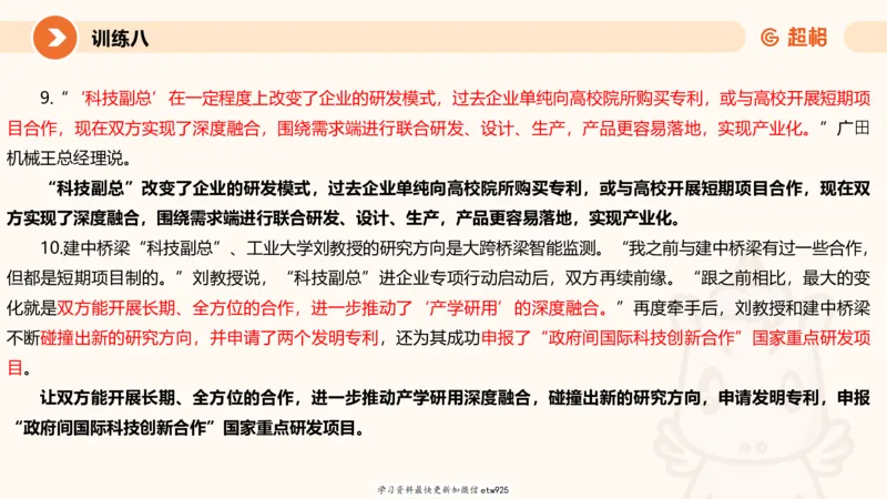 2025省考申论超大杯刷题课-专项刷题720250110045258_2026考公资料_（05）超格_行测申论2025超格合集(行测&申论&政治理论)_行测申论2025省考超格超大杯刷题课（五合一）_课件