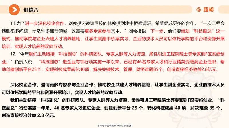 2025省考申论超大杯刷题课-专项刷题720250110045258_2026考公资料_（05）超格_行测申论2025超格合集(行测&申论&政治理论)_行测申论2025省考超格超大杯刷题课（五合一）_课件