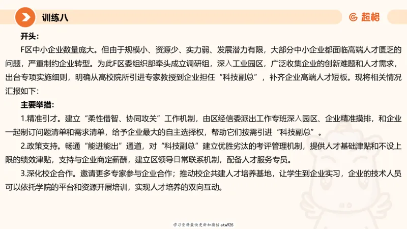 2025省考申论超大杯刷题课-专项刷题720250110045258_2026考公资料_（05）超格_行测申论2025超格合集(行测&申论&政治理论)_行测申论2025省考超格超大杯刷题课（五合一）_课件