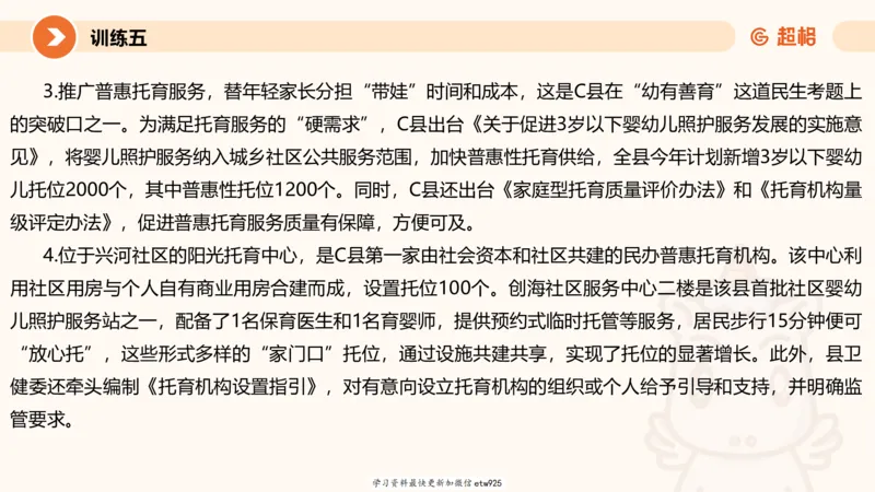 2025省考申论超大杯刷题课-专项刷题720250110045258_2026考公资料_（05）超格_行测申论2025超格合集(行测&申论&政治理论)_行测申论2025省考超格超大杯刷题课（五合一）_课件