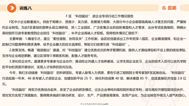 2025省考申论超大杯刷题课-专项刷题720250110045258_2026考公资料_（05）超格_行测申论2025超格合集(行测&申论&政治理论)_行测申论2025省考超格超大杯刷题课（五合一）_课件