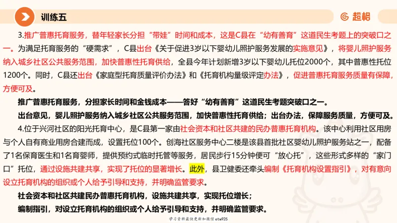 2025省考申论超大杯刷题课-专项刷题720250110045258_2026考公资料_（05）超格_行测申论2025超格合集(行测&申论&政治理论)_行测申论2025省考超格超大杯刷题课（五合一）_课件