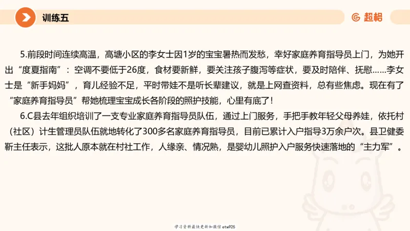 2025省考申论超大杯刷题课-专项刷题720250110045258_2026考公资料_（05）超格_行测申论2025超格合集(行测&申论&政治理论)_行测申论2025省考超格超大杯刷题课（五合一）_课件