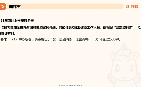 2025省考申论超大杯刷题课-专项刷题720250110045258_2026考公资料_（05）超格_行测申论2025超格合集(行测&申论&政治理论)_行测申论2025省考超格超大杯刷题课（五合一）_课件