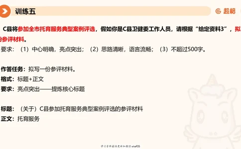 2025省考申论超大杯刷题课-专项刷题720250110045258_2026考公资料_（05）超格_行测申论2025超格合集(行测&申论&政治理论)_行测申论2025省考超格超大杯刷题课（五合一）_课件