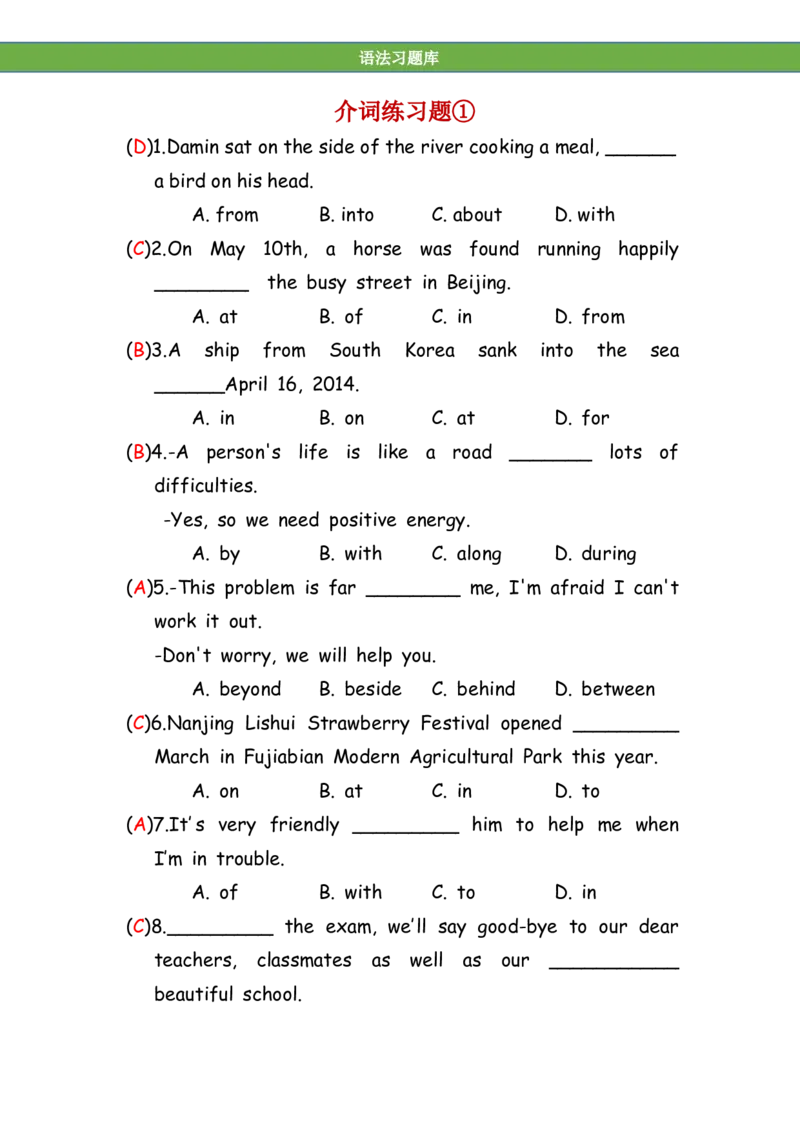 No.101介词练习题①答案解析_初中英语语法_最全初中英语语法习题_No.101介词练习题①