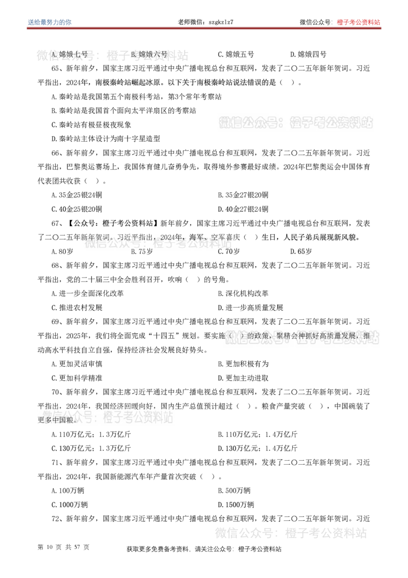 ❤月更24年-25年重要讲话考点预测400题（更新至25年7月底）-纯题本_26吉林考备考资料包_03吉林时政-省情省况-工作报告更至12月_全国时政全国时政热点（持续更新）_重要讲话包