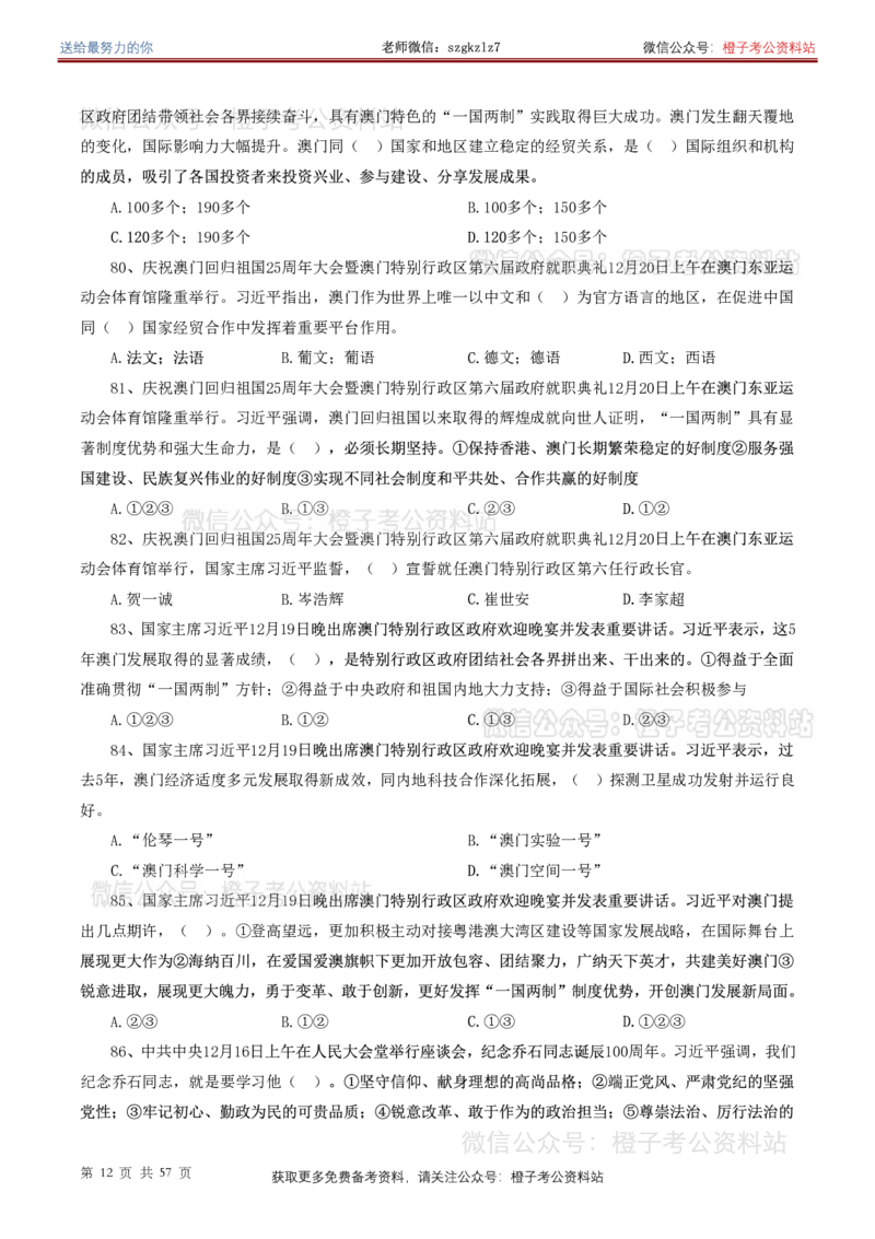 ❤月更24年-25年重要讲话考点预测400题（更新至25年7月底）-纯题本_26吉林考备考资料包_03吉林时政-省情省况-工作报告更至12月_全国时政全国时政热点（持续更新）_重要讲话包