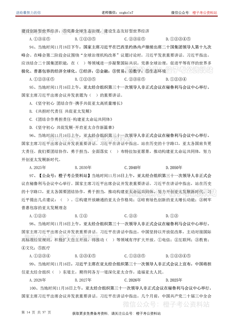 ❤月更24年-25年重要讲话考点预测400题（更新至25年7月底）-纯题本_26吉林考备考资料包_03吉林时政-省情省况-工作报告更至12月_全国时政全国时政热点（持续更新）_重要讲话包