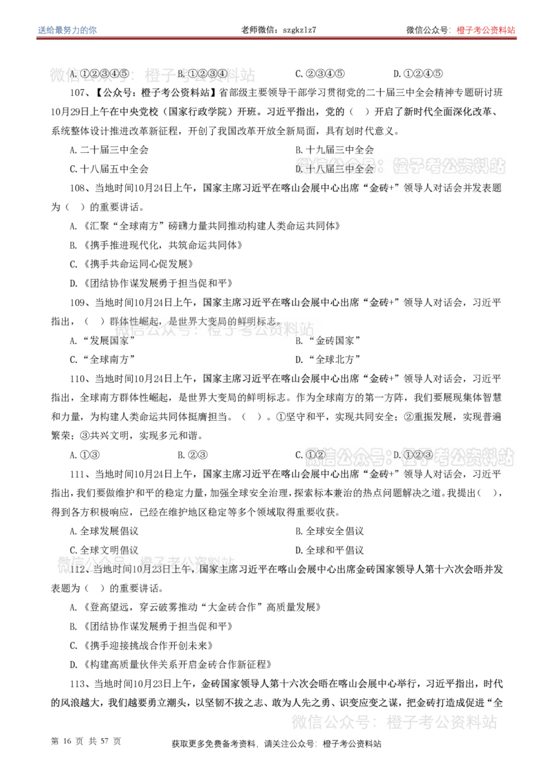 ❤月更24年-25年重要讲话考点预测400题（更新至25年7月底）-纯题本_26吉林考备考资料包_03吉林时政-省情省况-工作报告更至12月_全国时政全国时政热点（持续更新）_重要讲话包