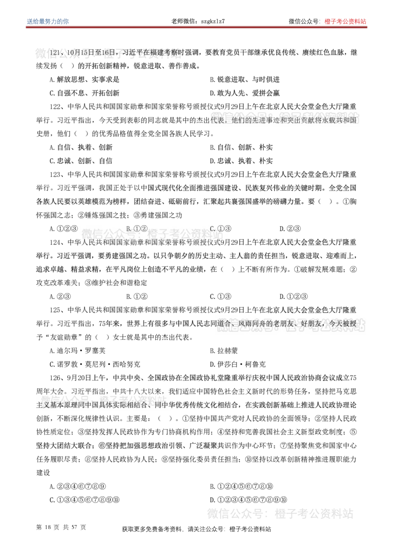 ❤月更24年-25年重要讲话考点预测400题（更新至25年7月底）-纯题本_26吉林考备考资料包_03吉林时政-省情省况-工作报告更至12月_全国时政全国时政热点（持续更新）_重要讲话包