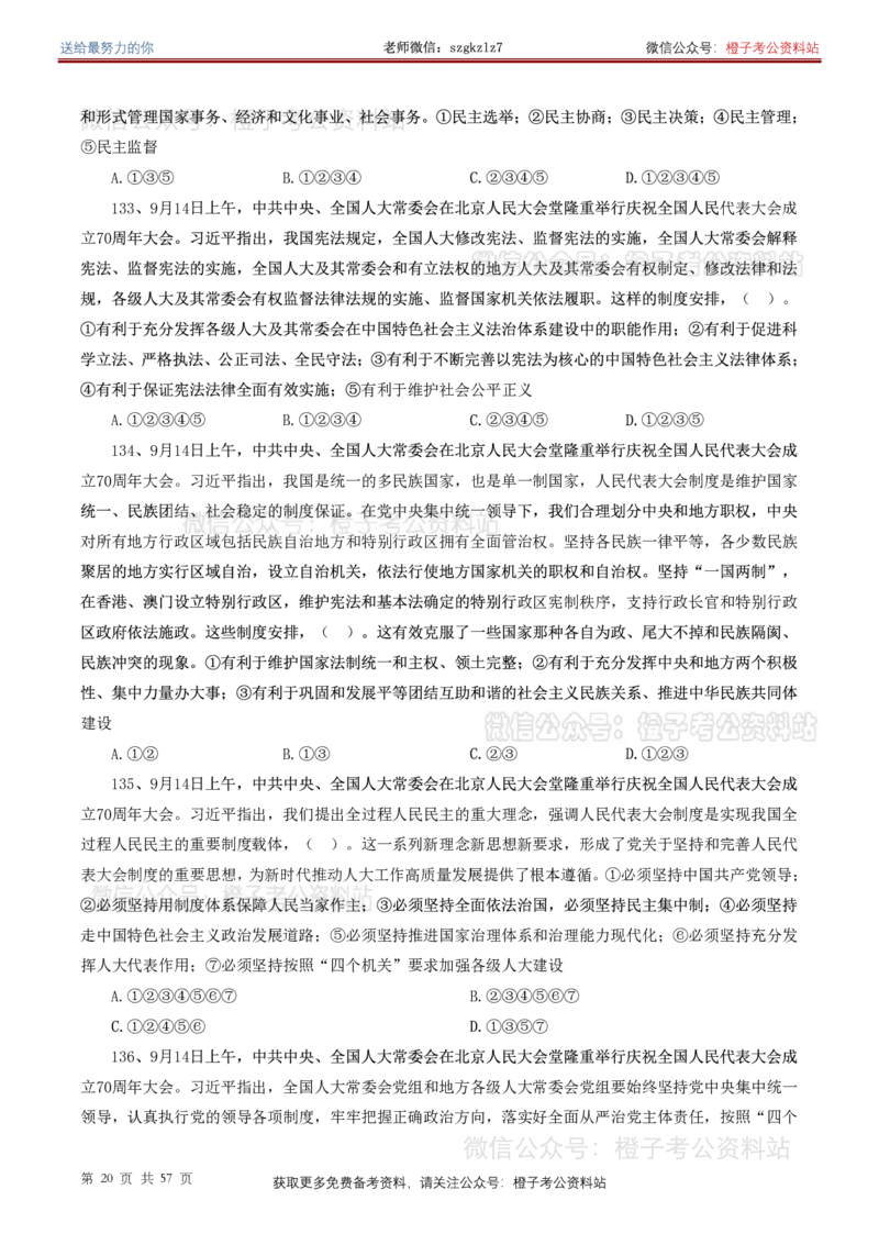 ❤月更24年-25年重要讲话考点预测400题（更新至25年7月底）-纯题本_26吉林考备考资料包_03吉林时政-省情省况-工作报告更至12月_全国时政全国时政热点（持续更新）_重要讲话包