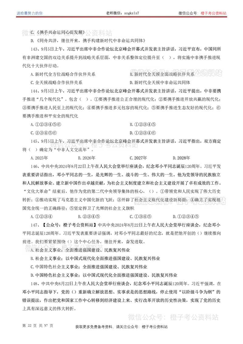 ❤月更24年-25年重要讲话考点预测400题（更新至25年7月底）-纯题本_26吉林考备考资料包_03吉林时政-省情省况-工作报告更至12月_全国时政全国时政热点（持续更新）_重要讲话包