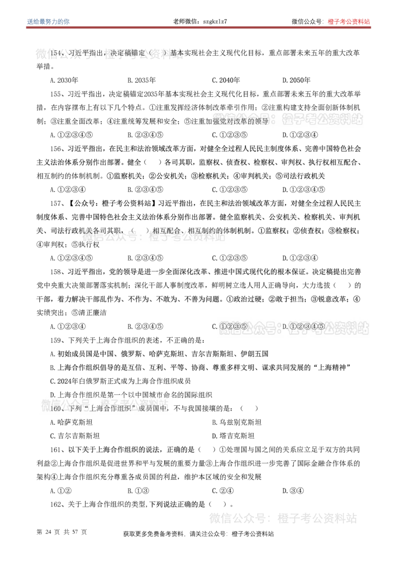 ❤月更24年-25年重要讲话考点预测400题（更新至25年7月底）-纯题本_26吉林考备考资料包_03吉林时政-省情省况-工作报告更至12月_全国时政全国时政热点（持续更新）_重要讲话包