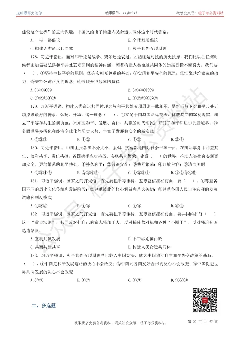 ❤月更24年-25年重要讲话考点预测400题（更新至25年7月底）-纯题本_26吉林考备考资料包_03吉林时政-省情省况-工作报告更至12月_全国时政全国时政热点（持续更新）_重要讲话包
