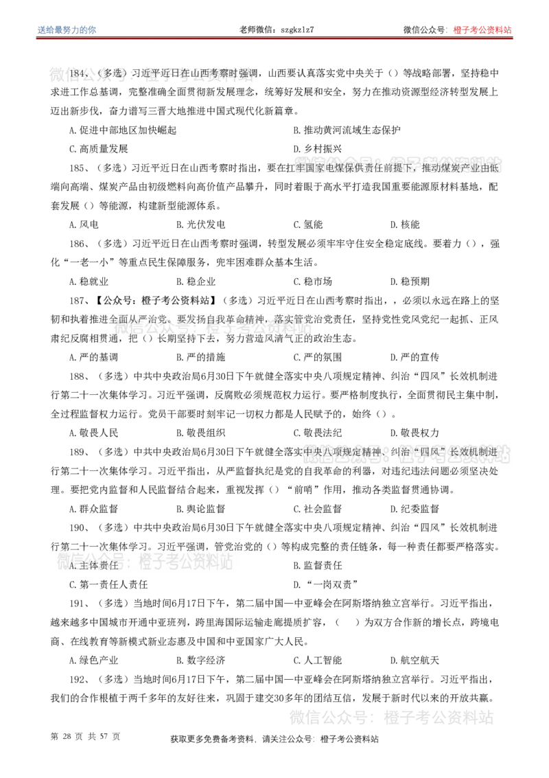 ❤月更24年-25年重要讲话考点预测400题（更新至25年7月底）-纯题本_26吉林考备考资料包_03吉林时政-省情省况-工作报告更至12月_全国时政全国时政热点（持续更新）_重要讲话包