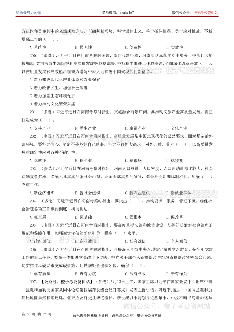 ❤月更24年-25年重要讲话考点预测400题（更新至25年7月底）-纯题本_26吉林考备考资料包_03吉林时政-省情省况-工作报告更至12月_全国时政全国时政热点（持续更新）_重要讲话包