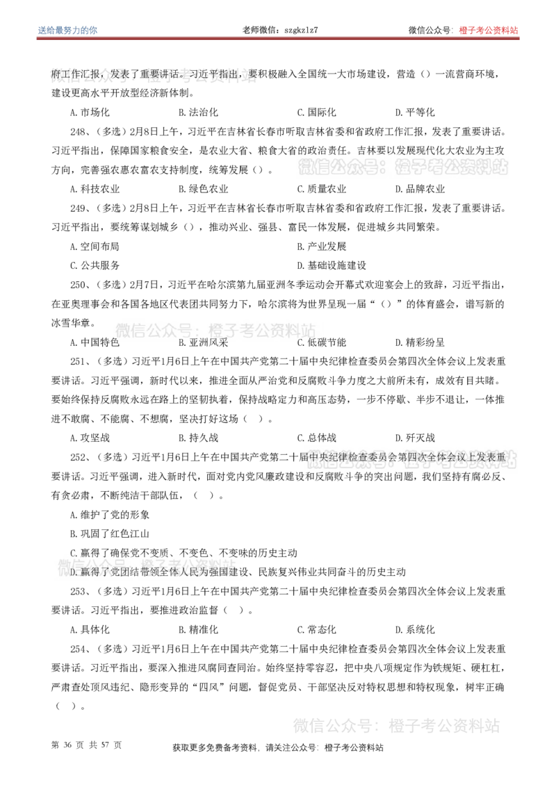 ❤月更24年-25年重要讲话考点预测400题（更新至25年7月底）-纯题本_26吉林考备考资料包_03吉林时政-省情省况-工作报告更至12月_全国时政全国时政热点（持续更新）_重要讲话包