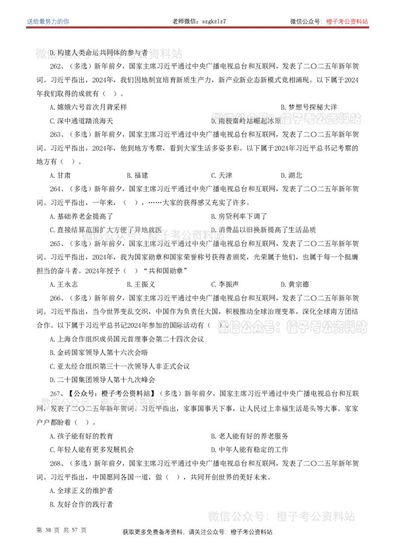 ❤月更24年-25年重要讲话考点预测400题（更新至25年7月底）-纯题本_26吉林考备考资料包_03吉林时政-省情省况-工作报告更至12月_全国时政全国时政热点（持续更新）_重要讲话包